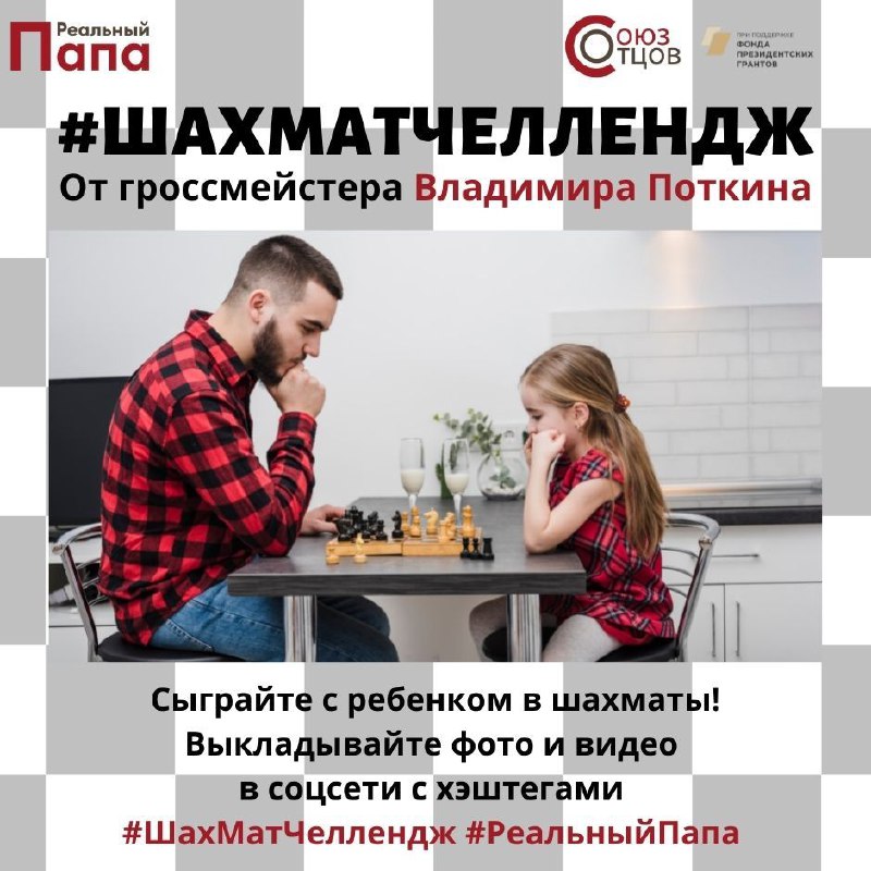#ШахМатЧеллендж