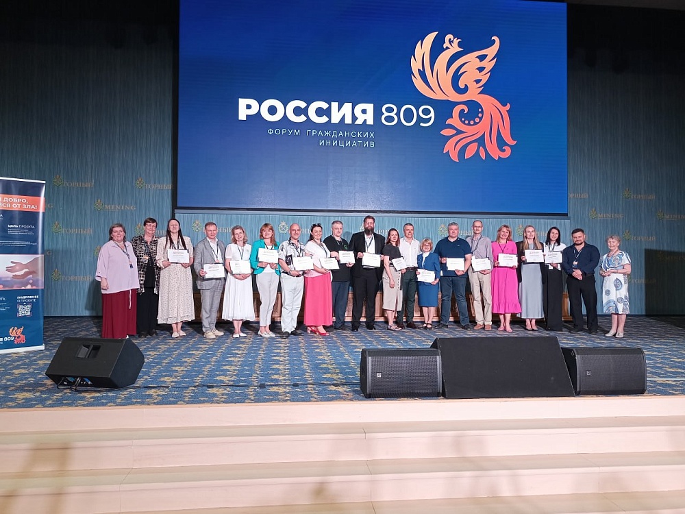 Форум Россия 809